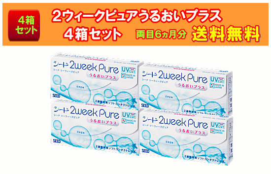 ２ウィークピュアうるおいプラス４箱セット