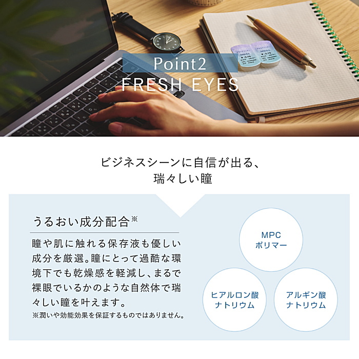 プラネアワンデーはうるおい成分配合、乾燥感を軽減