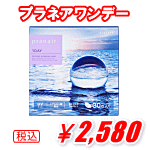 プラネアワンデー