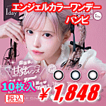 エンジェルカラーワンデーバンビ