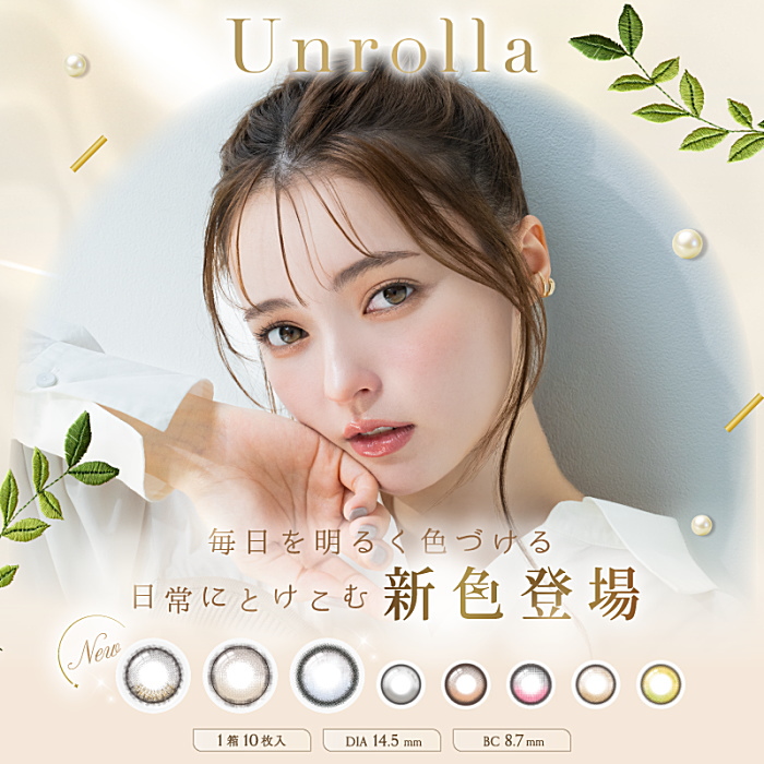アンローラ