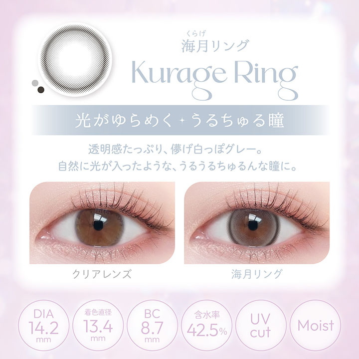 ビュームワンデー海月リング